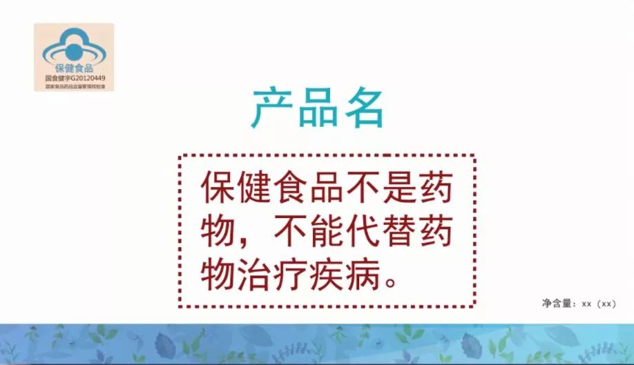 保健食品不是藥物 新規(guī)實(shí)施，標(biāo)簽警示語(yǔ)必須醒目