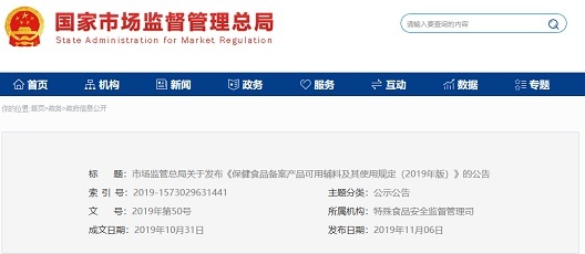 保健食品新規發布 輔料使用規定調整，行業影響幾何？